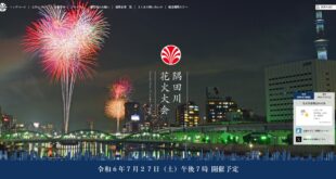 Sumidagawa Fireworks Festival on 7/27 (Saturday)