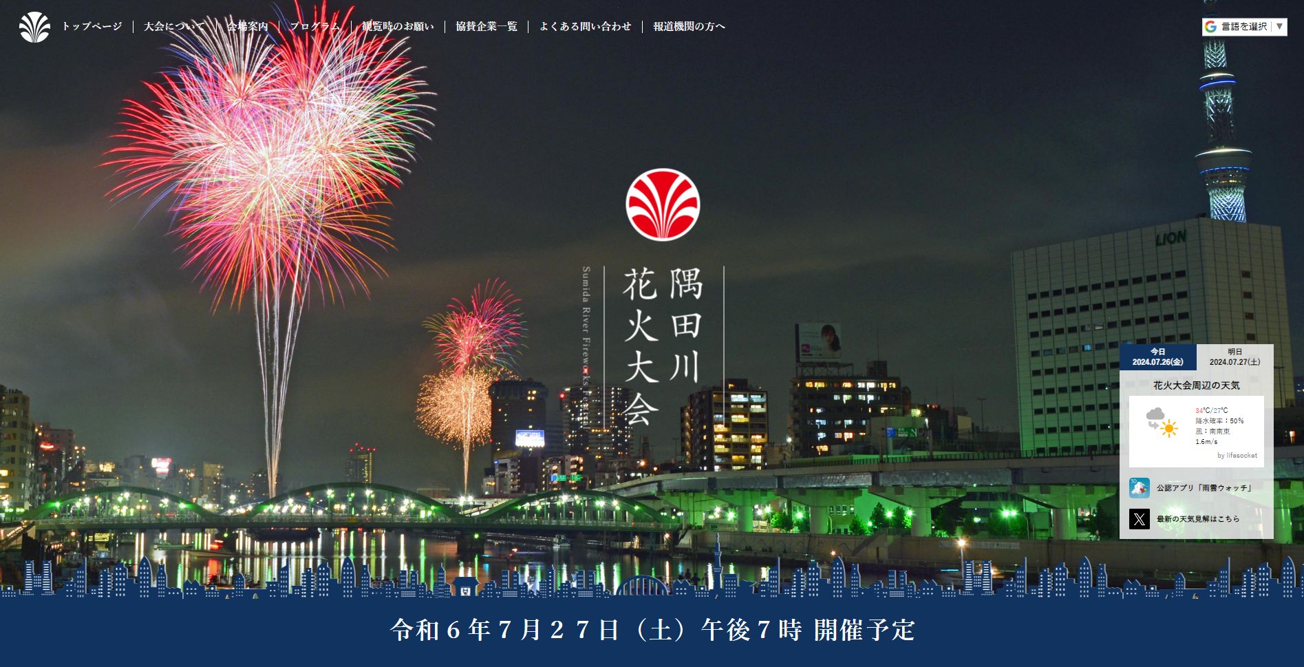 Sumida River Fireworks Festival on 7/27 (Saturday)