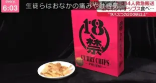 Japanese High School Students Hospitalized After Eating “18+ Super Spicy Chips,” Manufacturer Issues Apology