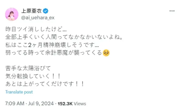 Former AV Actress Aoi Uehara Reveals Mental Breakdown After 8 Years Away from the Industry, Shocking Fans