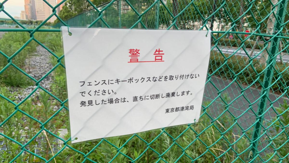 Mysterious Key Boxes Appear in Tokyo’s Harumi District, Sparking Resident Concerns and Media Attention