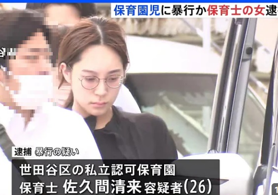 Recent Child Abuse Case in Tokyo: Kindergarten Nanny Sakuma Seira Arrested