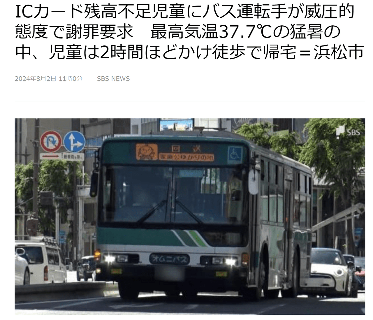 Disturbing Incident on a Japanese Bus Leaves Young Boy Traumatized