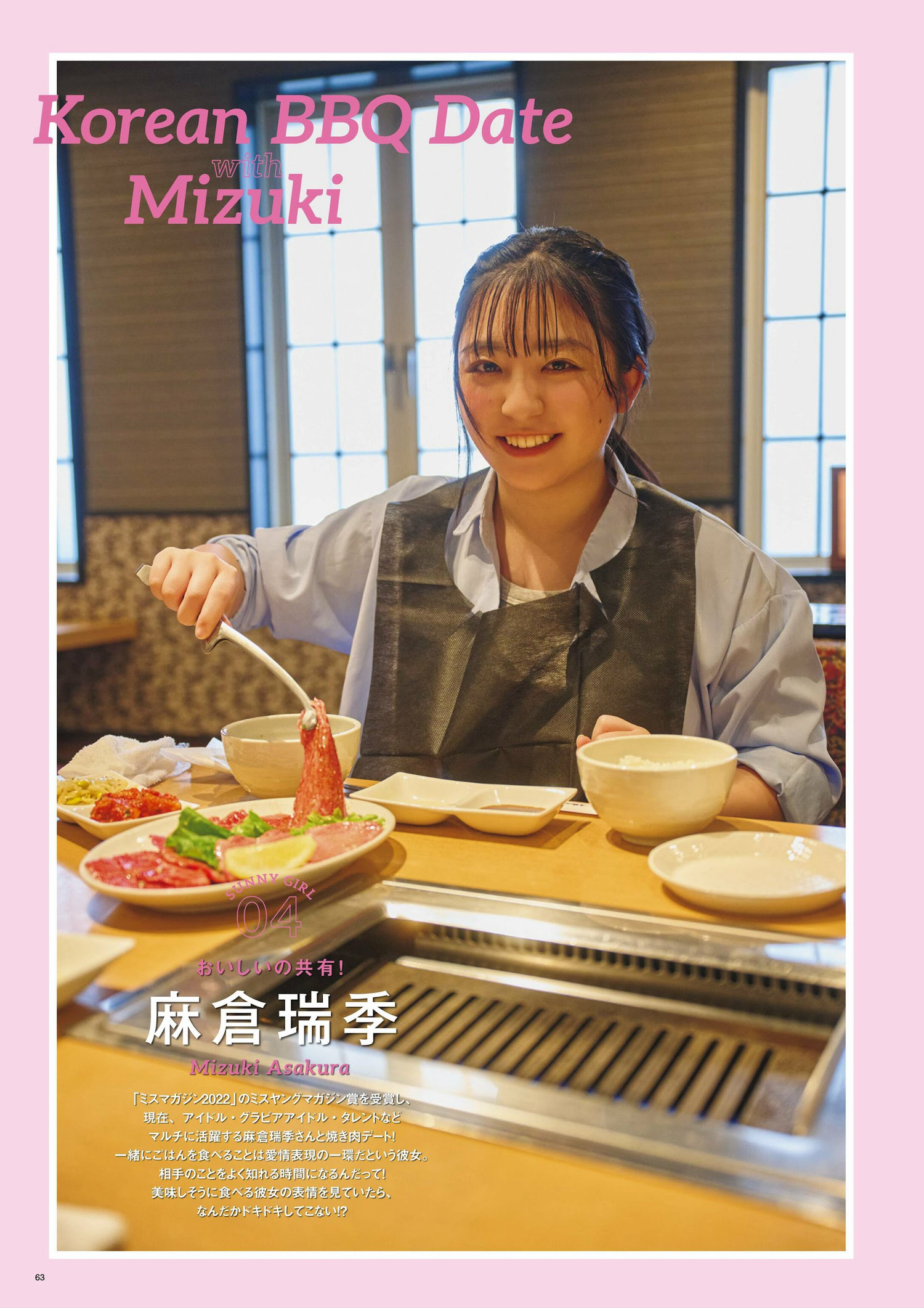 Mizuki Asakura 麻倉瑞季, SUNNY GIRL 2024 Vol.04