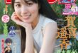 Haruka Kaki 賀喜遥香, Shonen Magazine 2024 No.41 (週刊少年マガジン 2024年41号)