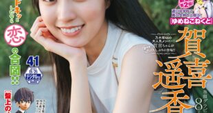 Haruka Kaki 賀喜遥香, Shonen Magazine 2024 No.41 (週刊少年マガジン 2024年41号)