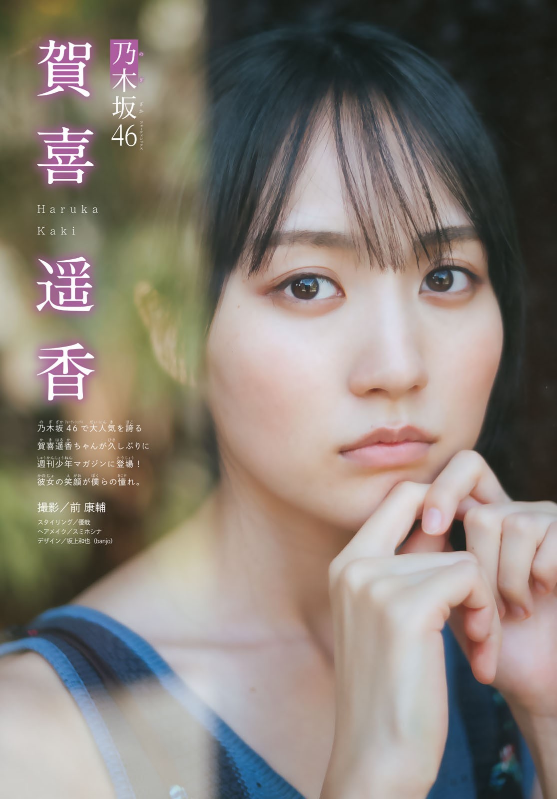 Haruka Kaki 賀喜遥香, Shonen Magazine 2024 No.41 (週刊少年マガジン 2024年41号)