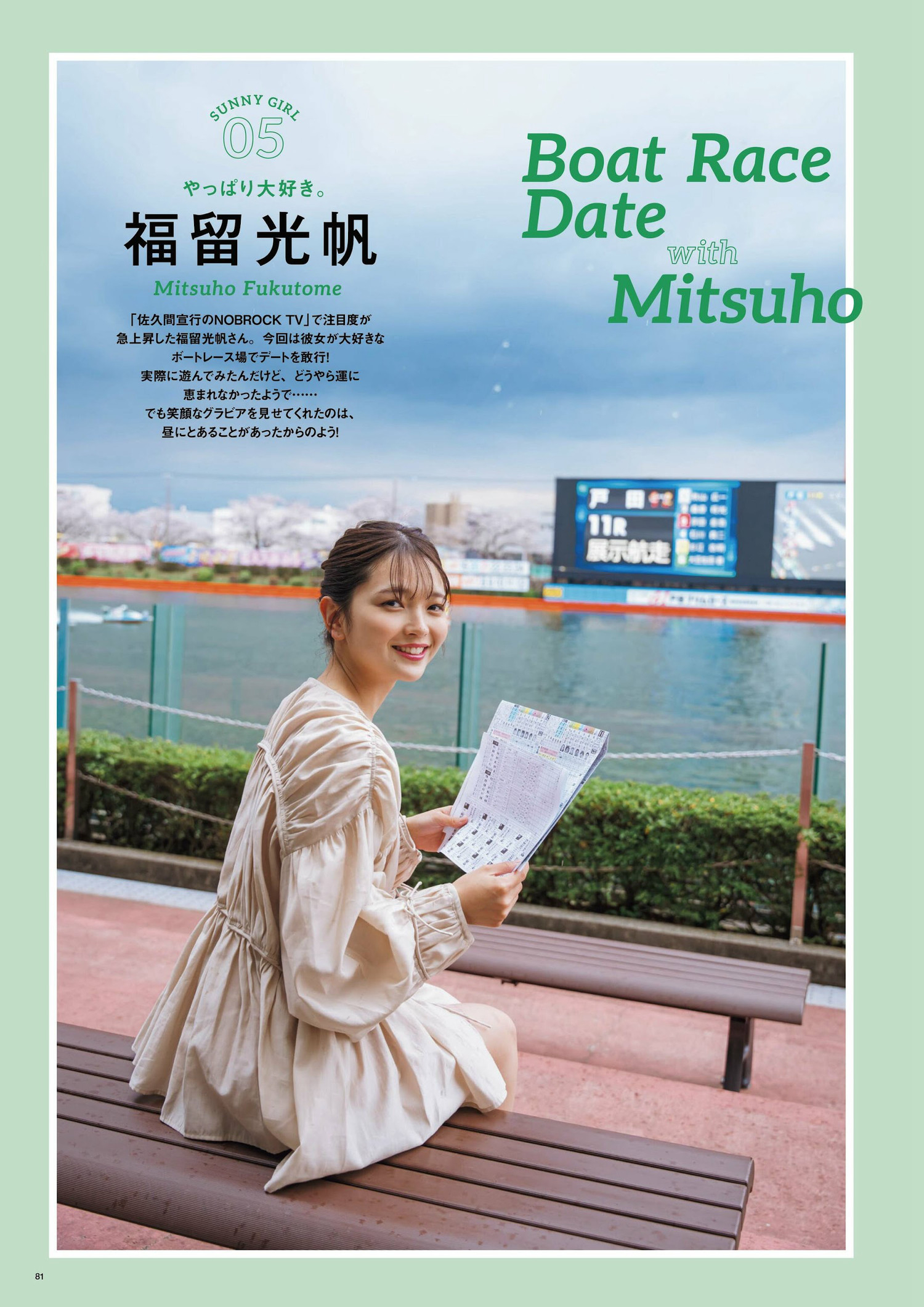 Mitsuho Fukutome 福留光帆, SUNNY GIRL 2024 Vol.04