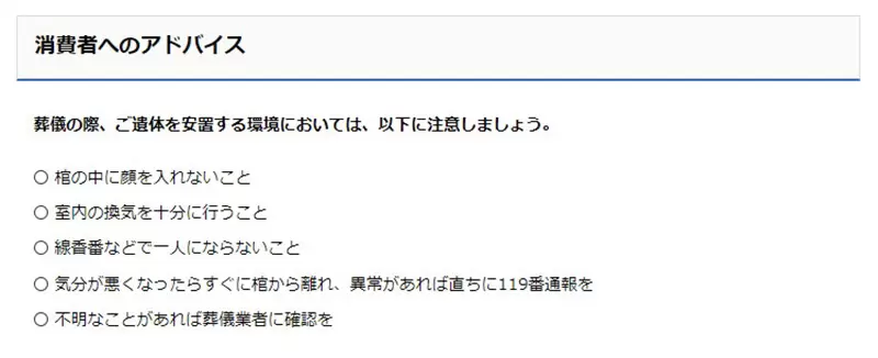 Rare warning from the Japan Consumer Agency! Don't probe into the coffin, there have been three fatal accidents already