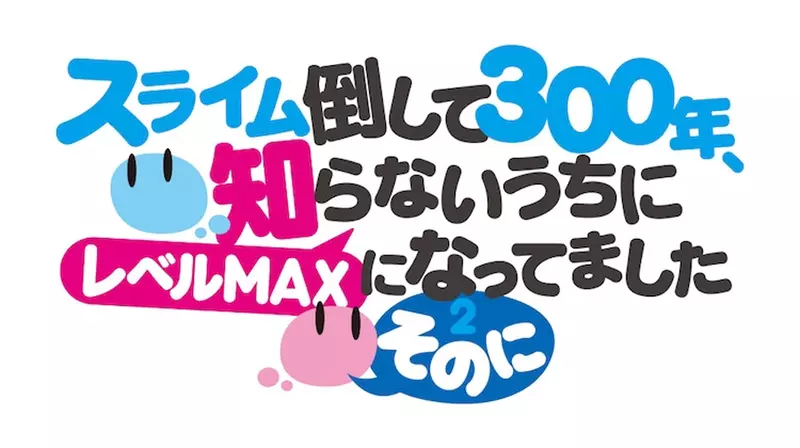 Continue with daily practice at full level! The PV of the second season of 'Three Hundred Years of Continuous Shrem Hunting' has been exposed, and it will premiere in April 2025