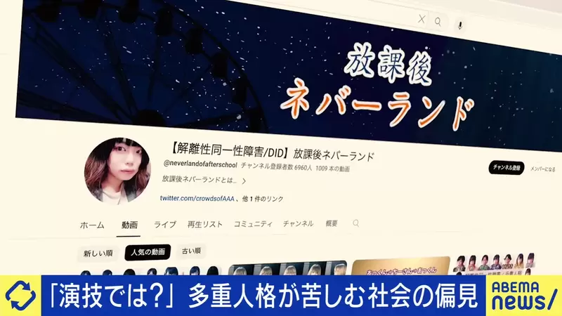 Japanese multi personality YouTubers have become popular! There are nearly a hundred personalities living in the body, but it is often questioned as a fake