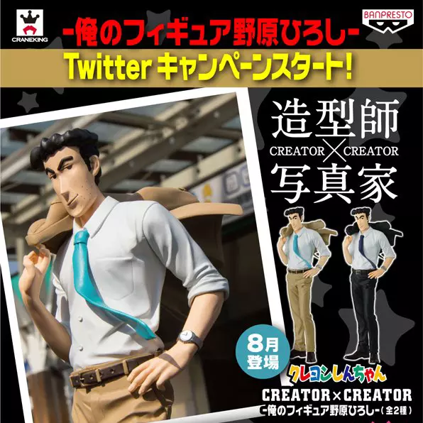 Crayon Shin chan: Hiroshi Nohara's Handsome Dad's Back Scene Product Released, Showing His Handsome Style Again