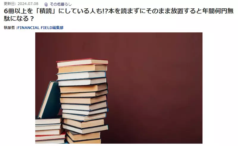 Japanese financial media claims that buying books without reading them is a waste! Netizen: Journalists simply don't understand the charm of 'book mountain accumulation'