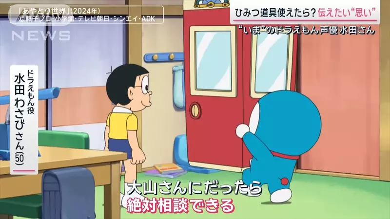 Japanese voice actor Mizutani Yamakui talks about his journey as a voice actor in Doraemon! Taking over from the hands of Oyama Gendai, now I most want to have 800 lies