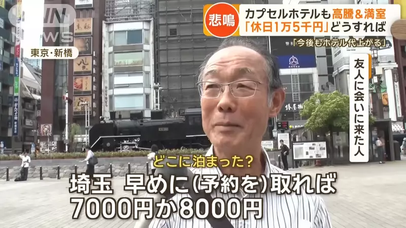 Tokyo accommodation prices have skyrocketed, even Japanese people find them too expensive! In the future, washing the 