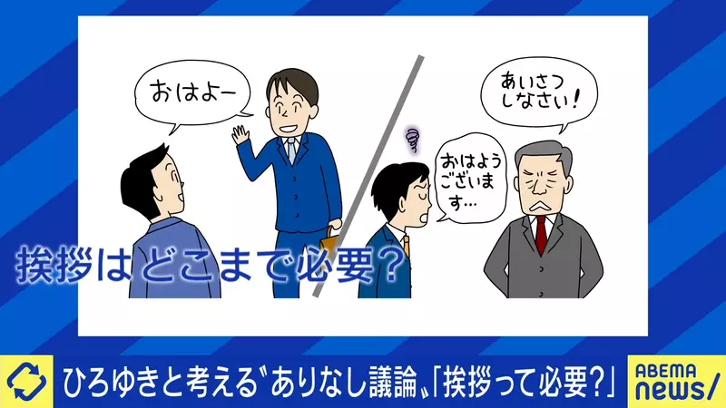 Japanese young people refuse to say hello! Is it freedom of choice or rudeness? Discussion sparked by 'people who don't say hello'