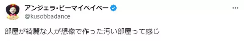 The exhibition 'How Dirty Can a Room Be?' challenges the audience's limits! Japanese netizens commented that such dirtiness and chaos are nothing at all!