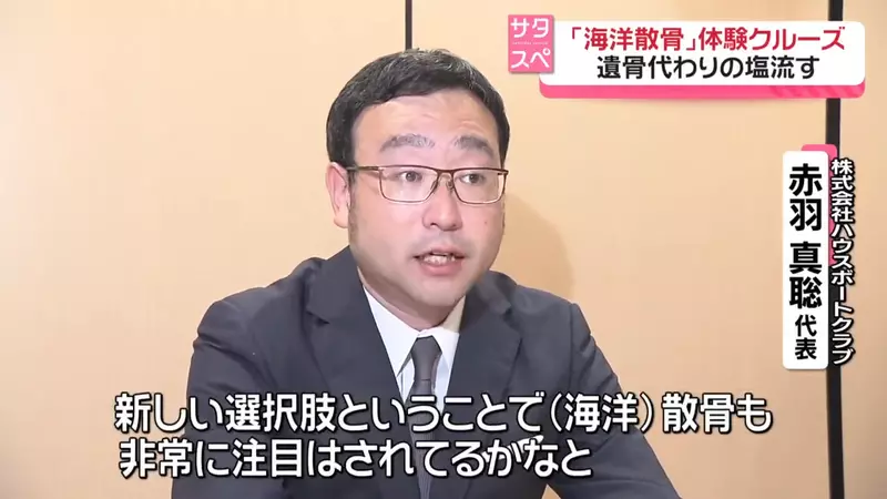 New trend in Japanese funerals: More and more people are choosing sea burials, and traditional earth burials are gradually fading away!