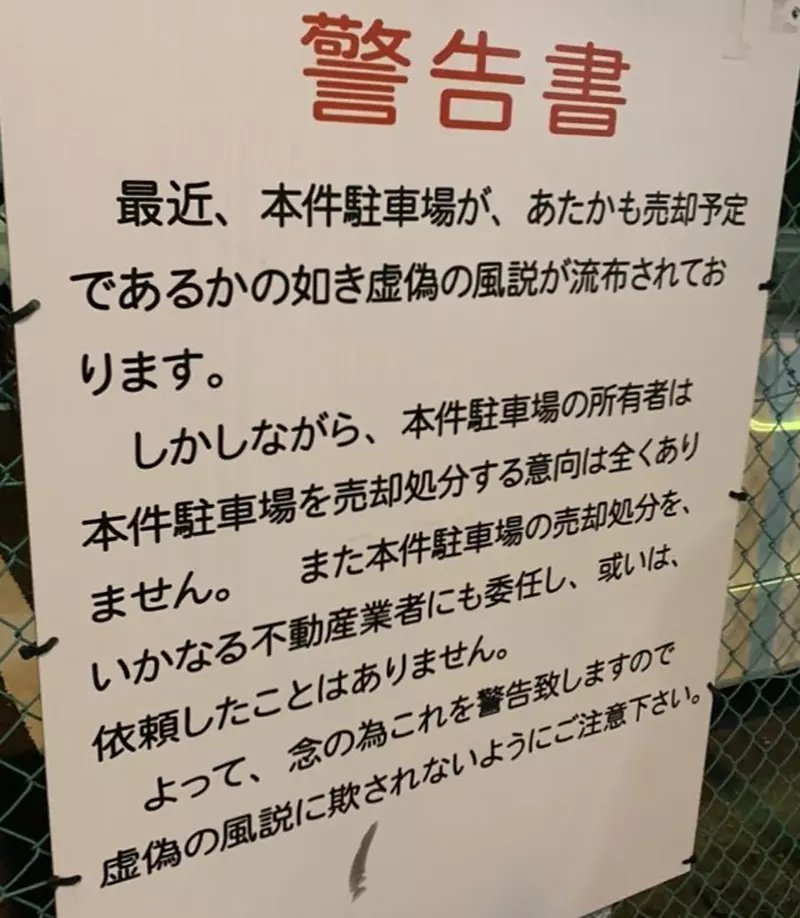 Strange billboards have been discovered in Japanese parking lots! Recreating the real version of 'Ground Master', only after watching this Japanese drama did I understand how terrifying it is behind the scenes