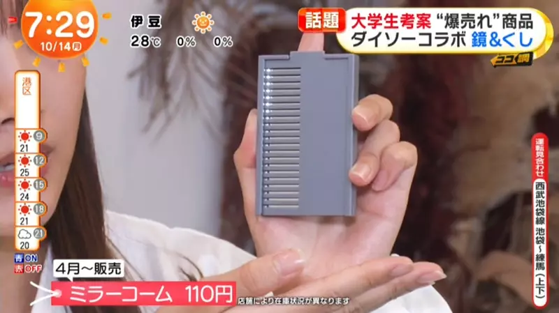 The popular mirror comb set from Japan was originally created by college students! Young people's ideas are indeed the most market savvy!