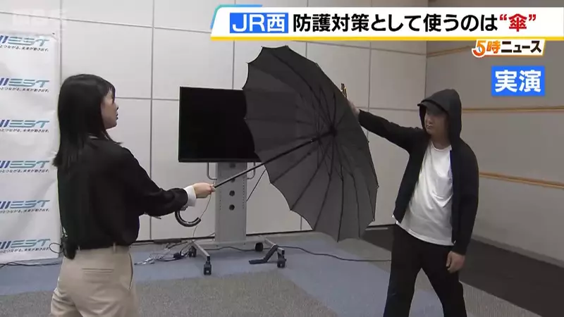 JR West launches' anti puncture and anti chopping umbrella '! Can it really be as cool and self-defense as in 