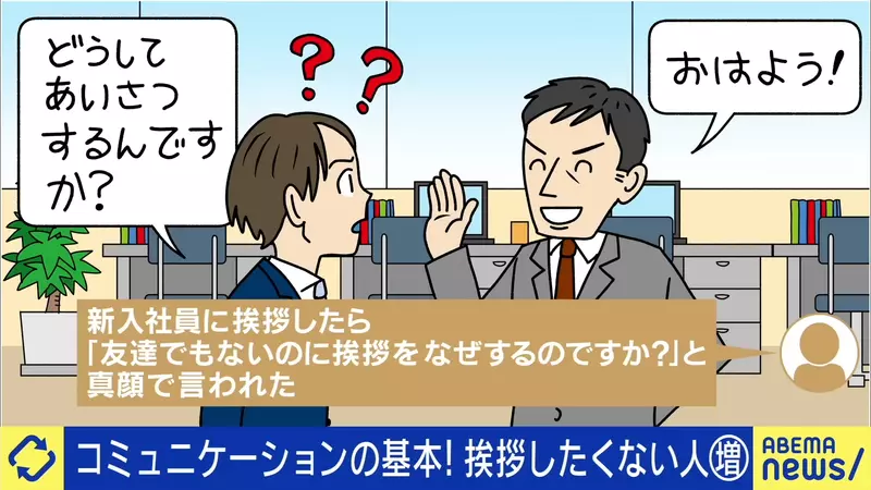 Japanese young people refuse to say hello! Is it freedom of choice or rudeness? Discussion sparked by 'people who don't say hello'