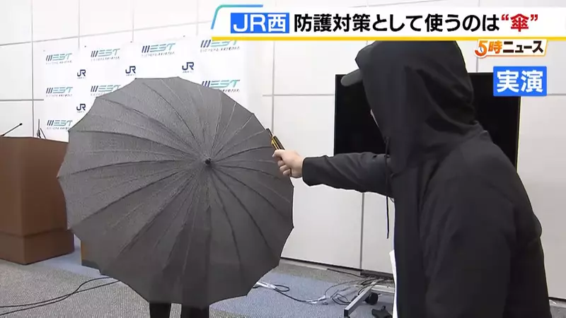 JR West launches' anti puncture and anti chopping umbrella '! Can it really be as cool and self-defense as in 