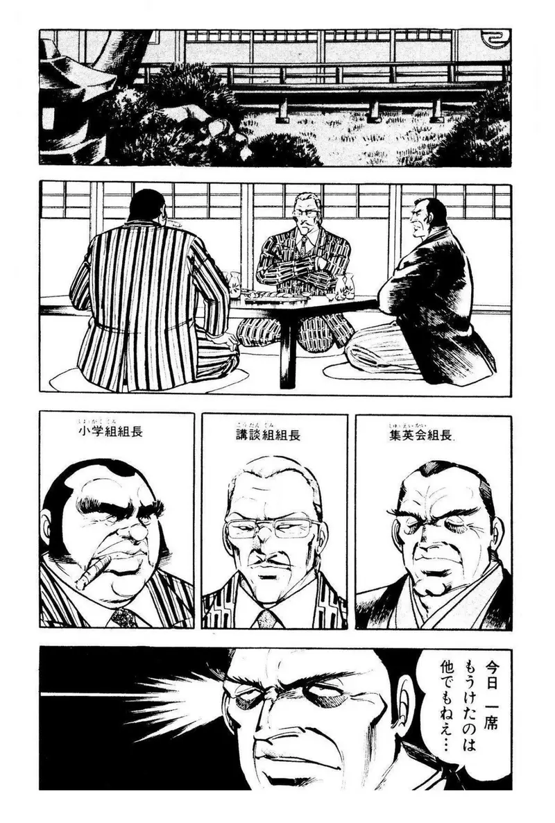 Japanese manga home publishing house names gangster character! Is it connotation or clever avoidance?