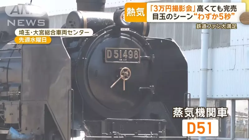 The strong consumption power of Japanese railway houses is outrageous! Do you understand the psychology behind the 30000 yen train photography ticket flash sale?