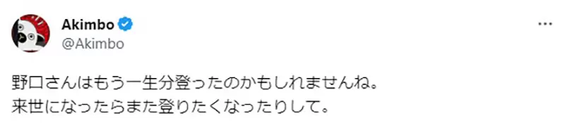 Japanese mountaineer Kenji Noguchi's epiphany: Mountains are not meant for climbing! Netizens roast: You just found out now?