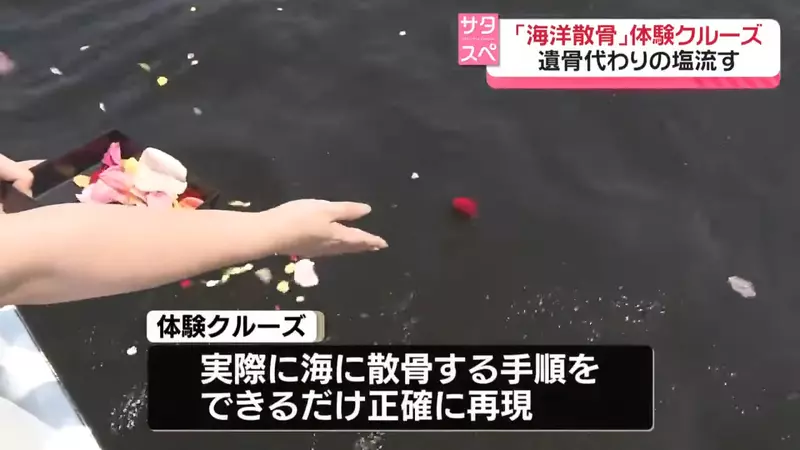 New trend in Japanese funerals: More and more people are choosing sea burials, and traditional earth burials are gradually fading away!