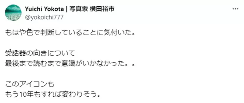 When a phone call comes in, people can determine whether to answer by just looking at the color of the icon? Japanese netizen: Actually, they don't care about the direction of the microphone at all