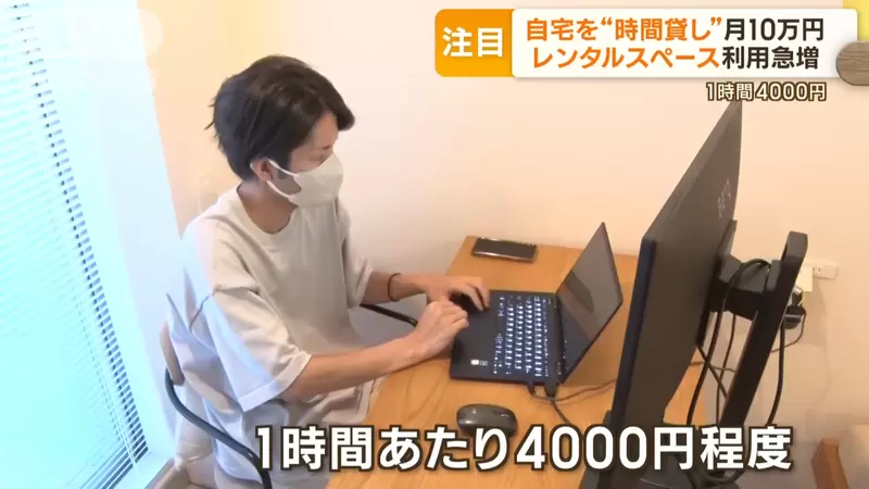 Japan's timed rental housing is on the rise! You can earn extra money even within an hour of going out. I love renting a house to hold parties