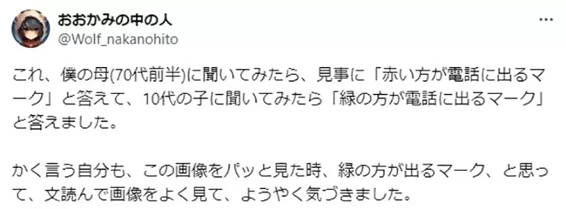 When a phone call comes in, people can determine whether to answer by just looking at the color of the icon? Japanese netizen: Actually, they don't care about the direction of the microphone at all