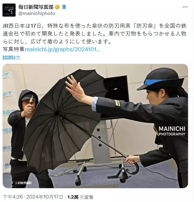 JR West launches' anti puncture and anti chopping umbrella '! Can it really be as cool and self-defense as in 