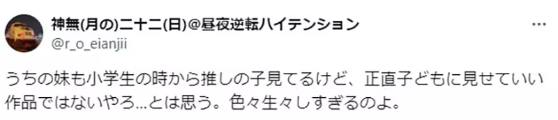 Japanese netizens question whether 'My Recommended Child' is suitable for girls to watch? In fact, the little girls love this work so much