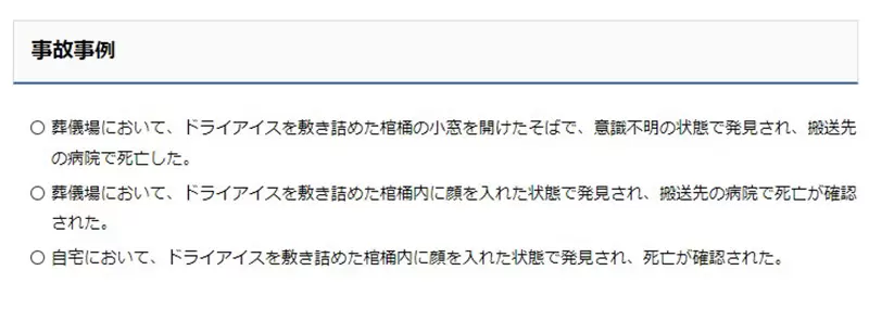 Rare warning from the Japan Consumer Agency! Don't probe into the coffin, there have been three fatal accidents already