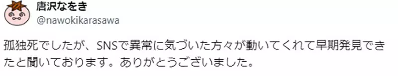 The hidden advantages of community addiction! Why was Japanese critic 'Lonely Death' quickly discovered?