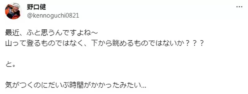 Japanese mountaineer Kenji Noguchi's epiphany: Mountains are not meant for climbing! Netizens roast: You just found out now?