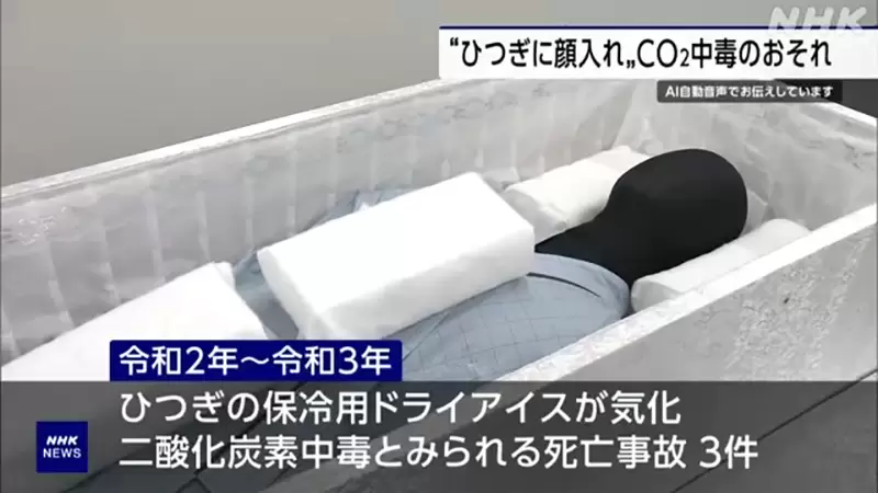 Rare warning from the Japan Consumer Agency! Don't probe into the coffin, there have been three fatal accidents already