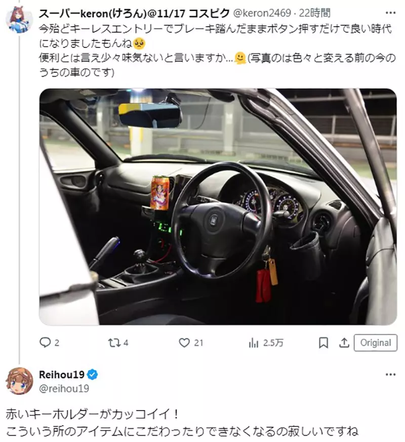 Do Japanese children nowadays not know how to turn car keys? The way new cars start has changed, and creators must keep up with the times!