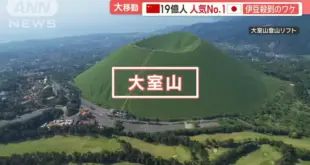 日本伊豆大室山成網紅景點！因神似《你的名字》場景，吸引無數中國遊客打卡