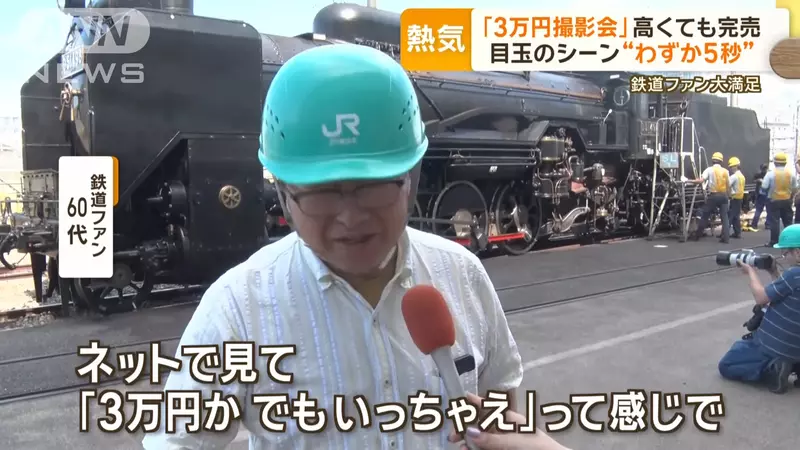 The strong consumption power of Japanese railway houses is outrageous! Do you understand the psychology behind the 30000 yen train photography ticket flash sale?