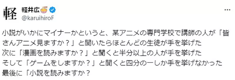 The voice of Japanese light novel writer Hiroshi Karui! Why do young people have a special fondness for animation, comics, and games?