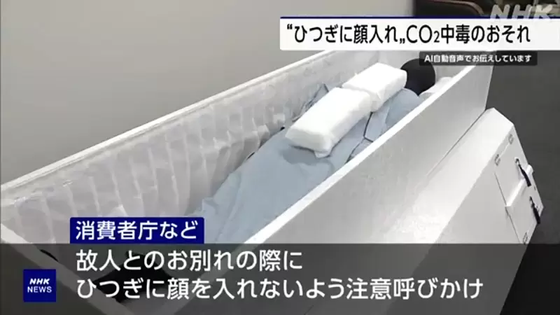 Rare warning from the Japan Consumer Agency! Don't probe into the coffin, there have been three fatal accidents already