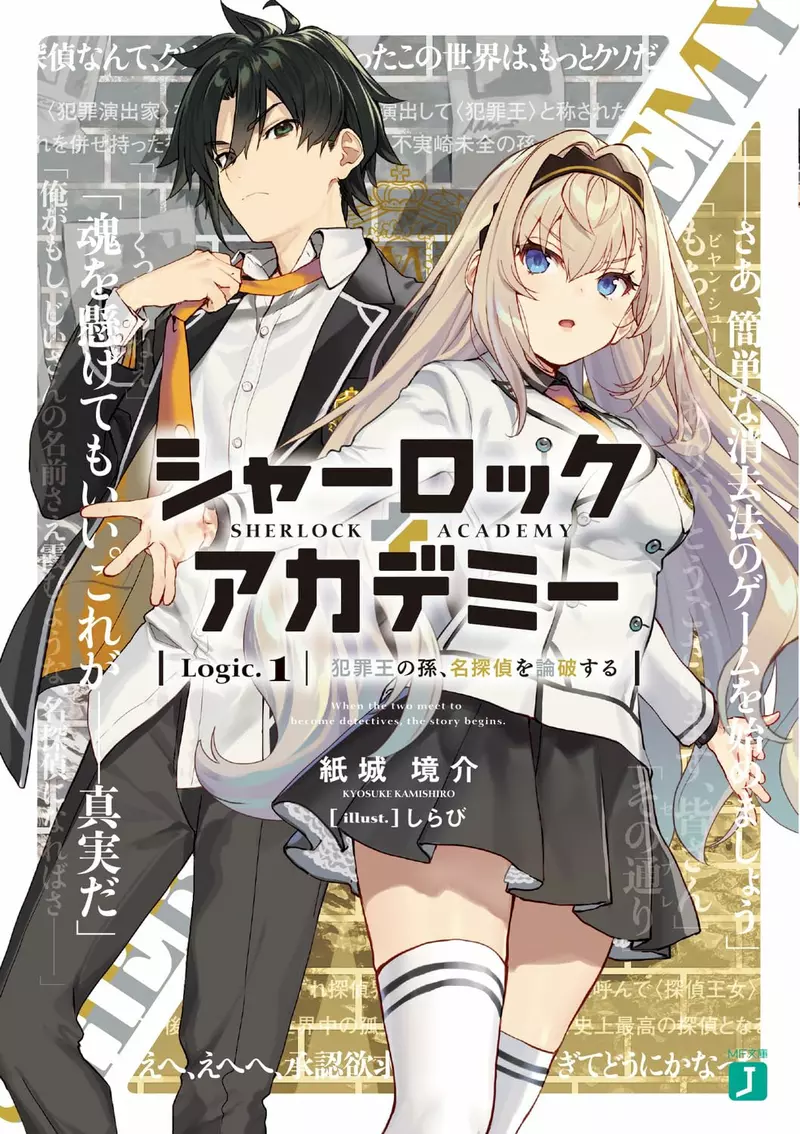 Are you afraid of breaking the law by using detective stories and investigative methods? Japanese light novel writer Keisuke Iwaki: Just look at Conan and you won't worry anymore!