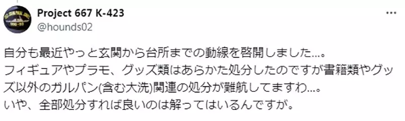 The dilemma of Japanese otaku regarding collectibles! Is it really possible to wait until end-of-life treatment?