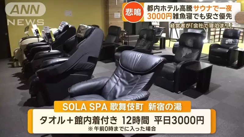 Tokyo accommodation prices have skyrocketed, even Japanese people find them too expensive! In the future, washing the 