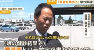 In Otawara City, Japan, a real-life “resignation flow” unfolds! A city councilor drives out the school doctor after his daughter is called fat, causing the municipal office to come to a standstill!