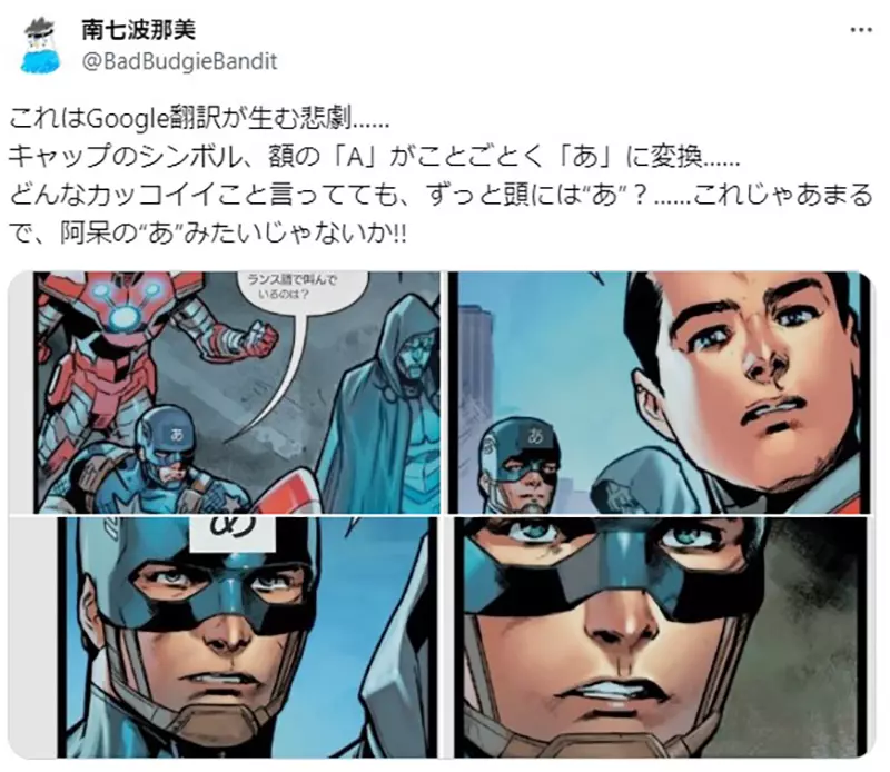 Captain America was tricked by Google Translate! A 